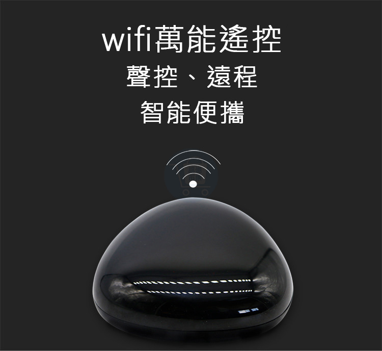 wifi萬能遙控聲控、遠程智能便攜