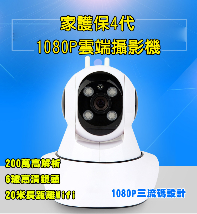 4代1080P無線AI攝影機【鏡頭自動追蹤】手機360度APP遙控監視器WIFI影音錄影